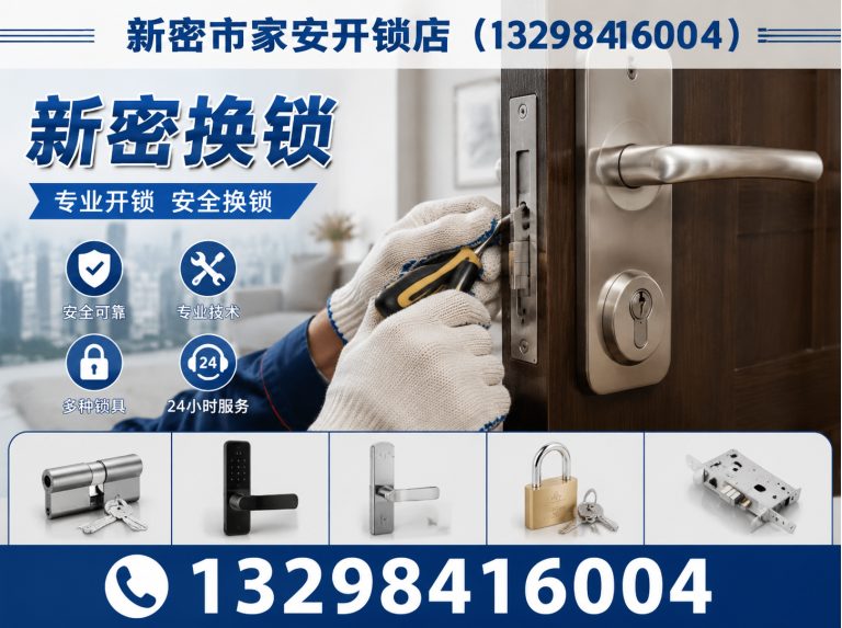 路北区新密换锁展示图