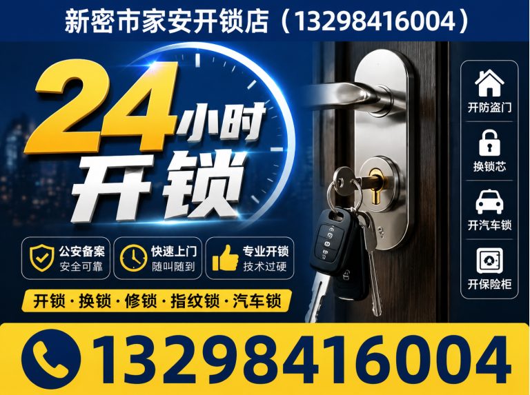 路北区新密配钥匙展示图