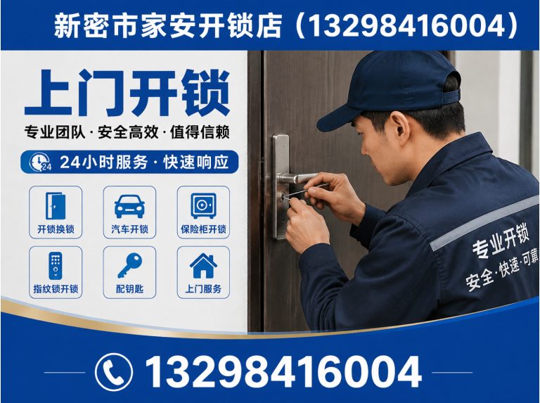 路北区24小时开锁展示图